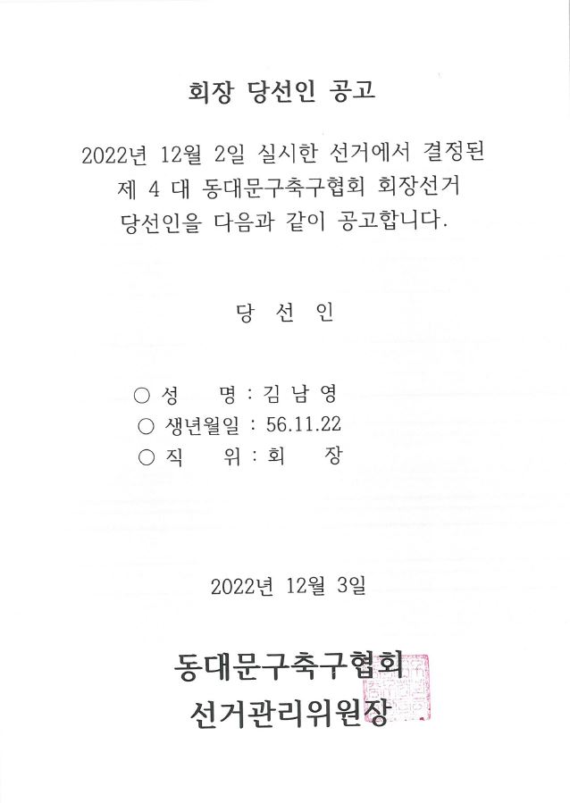 축구당선공고.JPG