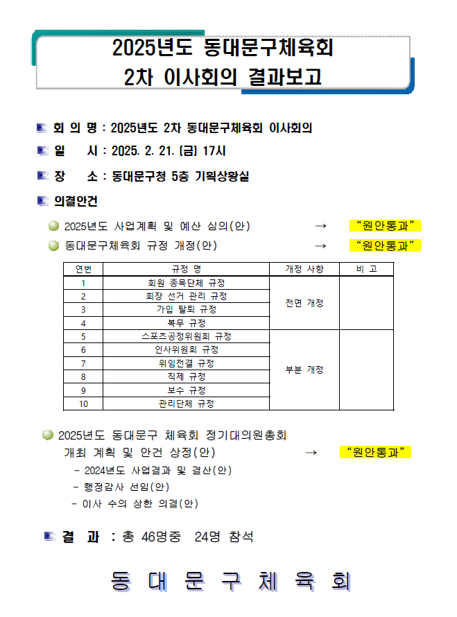 2차 이사회의.png