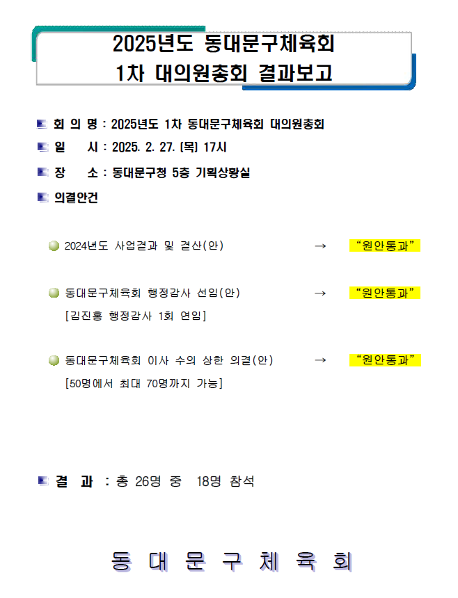 1차 대의원총회.png