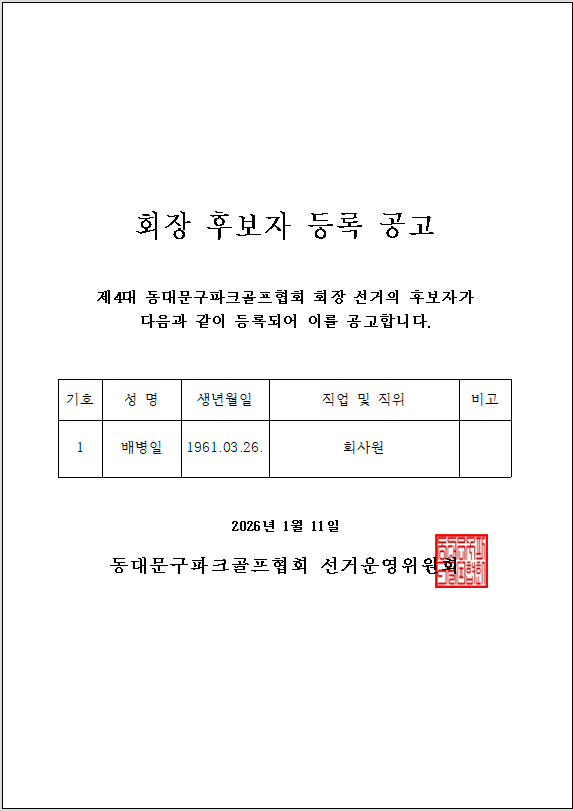 후보자 등록 공고.png