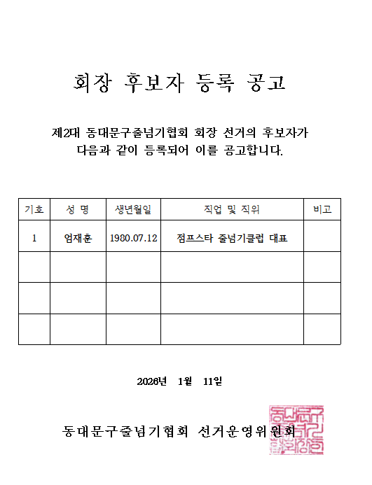 줄넘기 공고.PNG