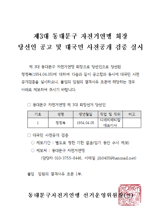 자전거 당선 공고.PNG