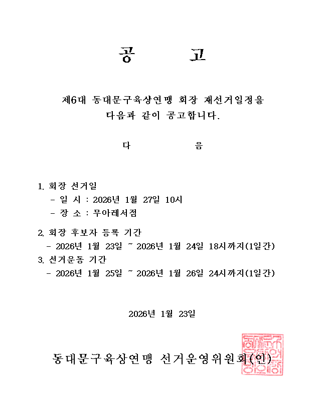 육상 재선거일정 공고.PNG