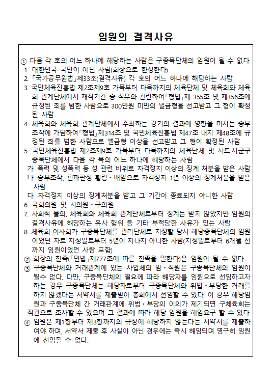 임원의 결격사유 조문.PNG