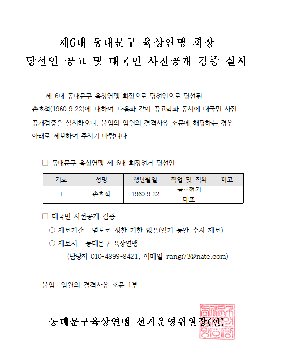 육상 재당선 공고.PNG