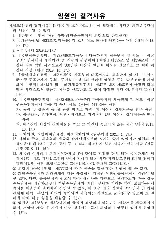 임원의 결격사유.png